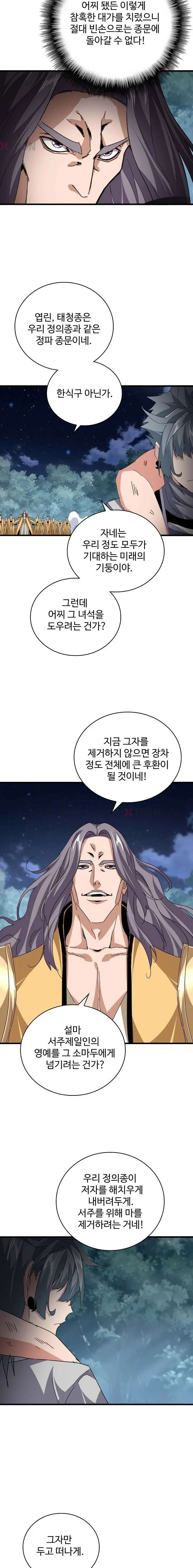 마황의 귀환 632화 16