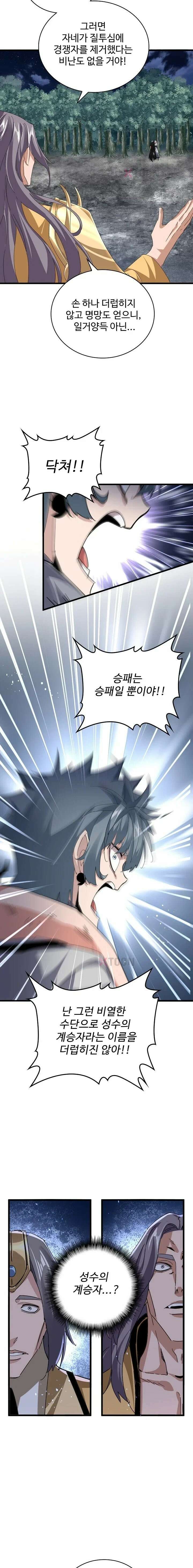 마황의 귀환 632화 17