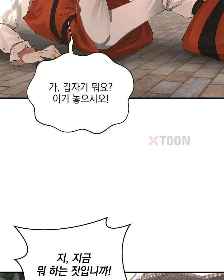 사상최강의 데릴사위 303화 3