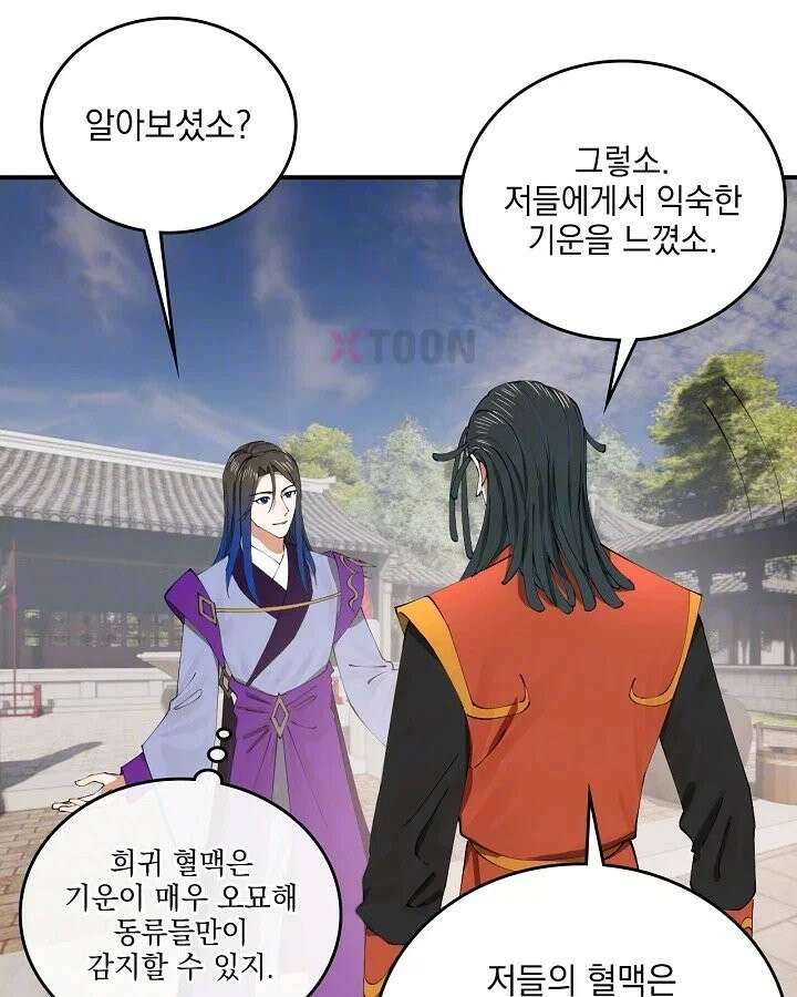 사상최강의 데릴사위 303화 8