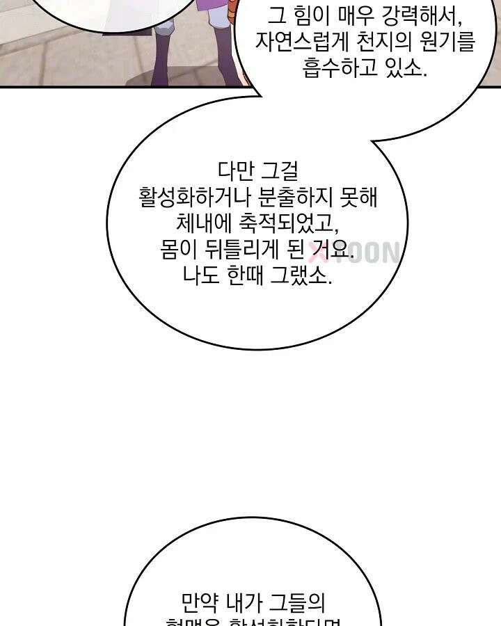 사상최강의 데릴사위 303화 9