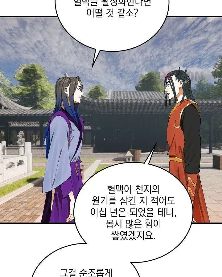 사상최강의 데릴사위 303화 10