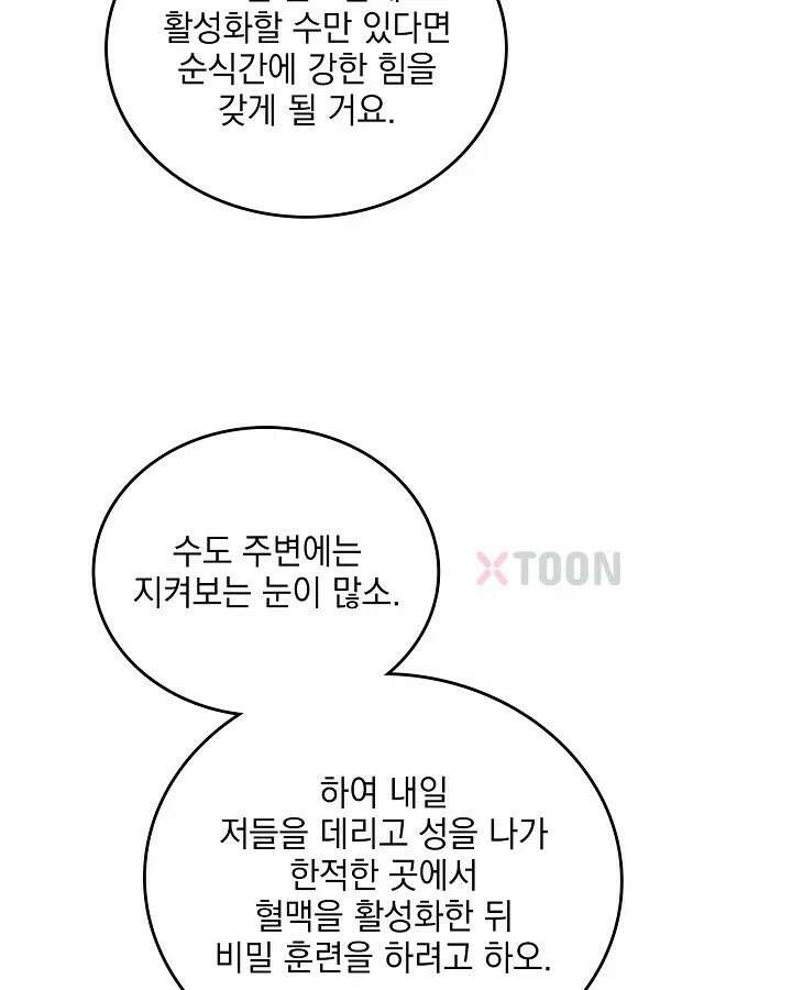 사상최강의 데릴사위 303화 11