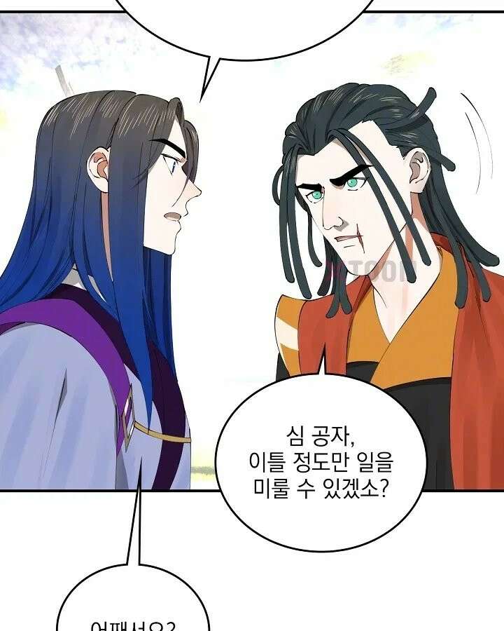 사상최강의 데릴사위 303화 12