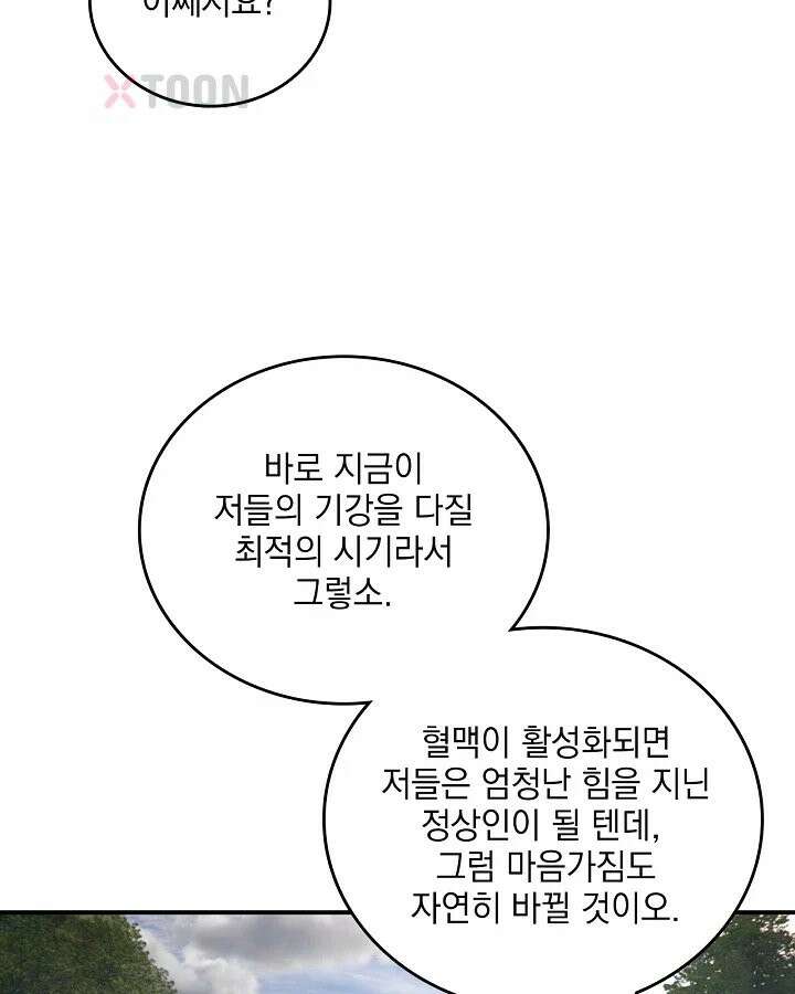 사상최강의 데릴사위 303화 13