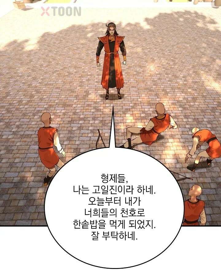 사상최강의 데릴사위 303화 17