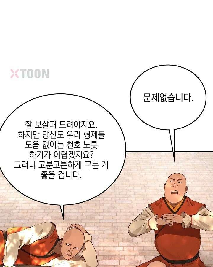 사상최강의 데릴사위 303화 18