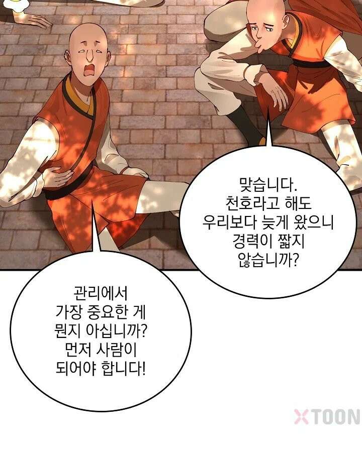 사상최강의 데릴사위 303화 19
