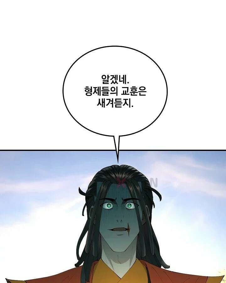 사상최강의 데릴사위 303화 20