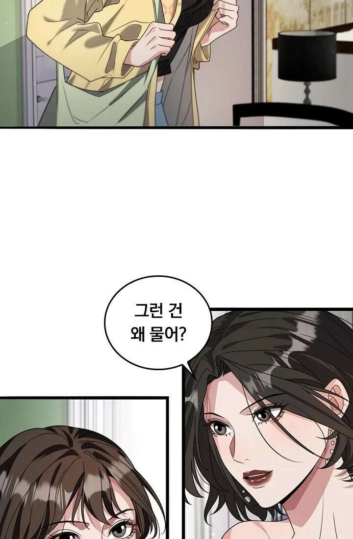무한 루프에서 탈출하기 37화 16
