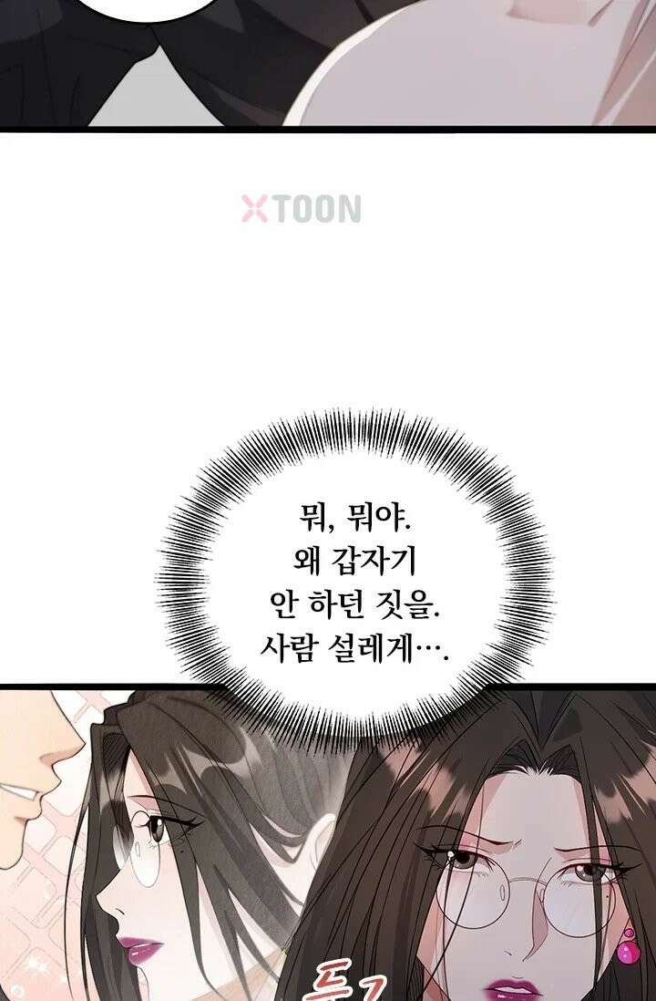 무한 루프에서 탈출하기 37화 27