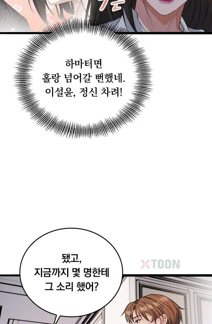 무한 루프에서 탈출하기 37화 28
