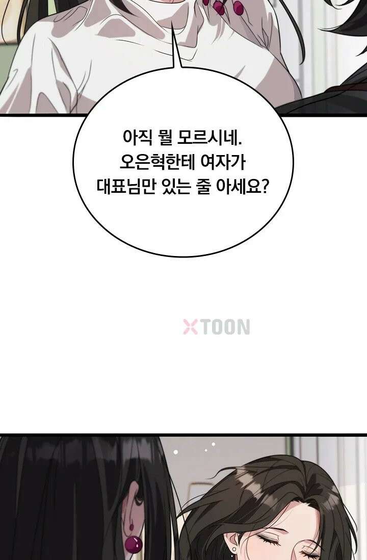 무한 루프에서 탈출하기 37화 45