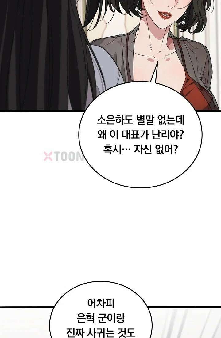 무한 루프에서 탈출하기 37화 46