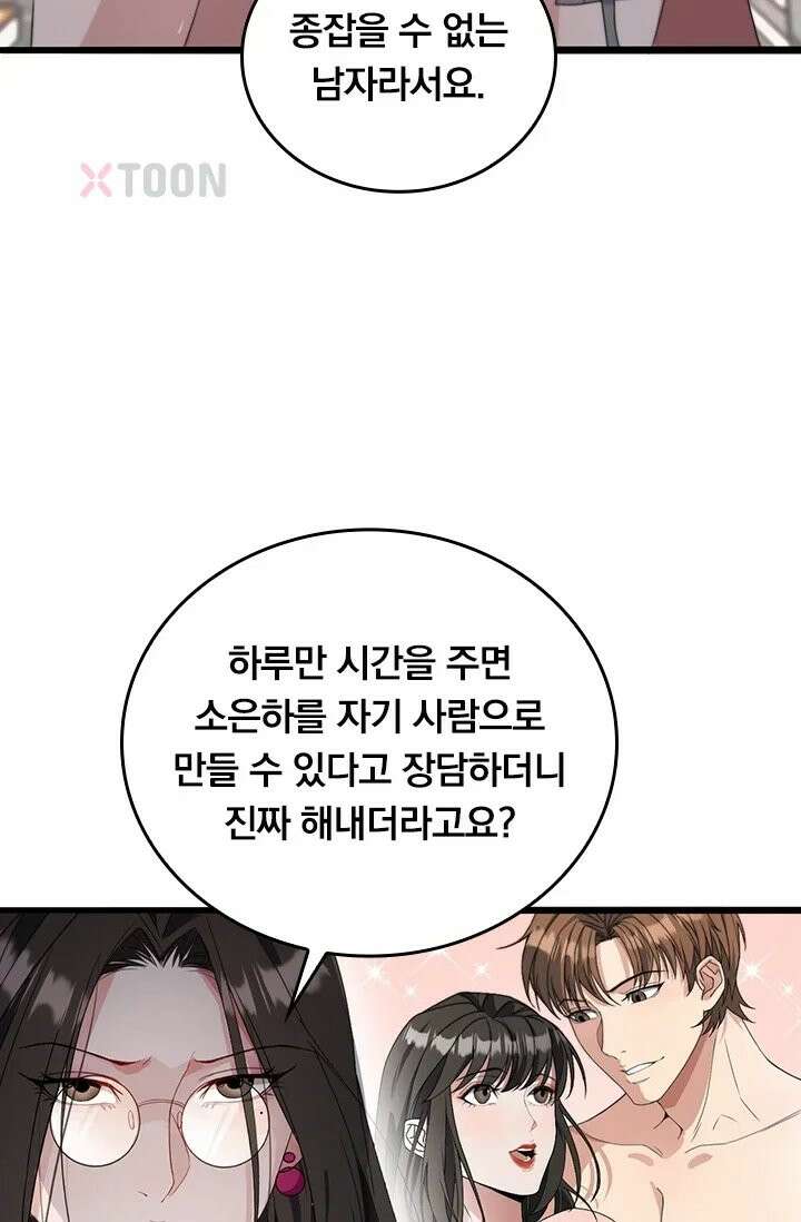 무한 루프에서 탈출하기 37화 48