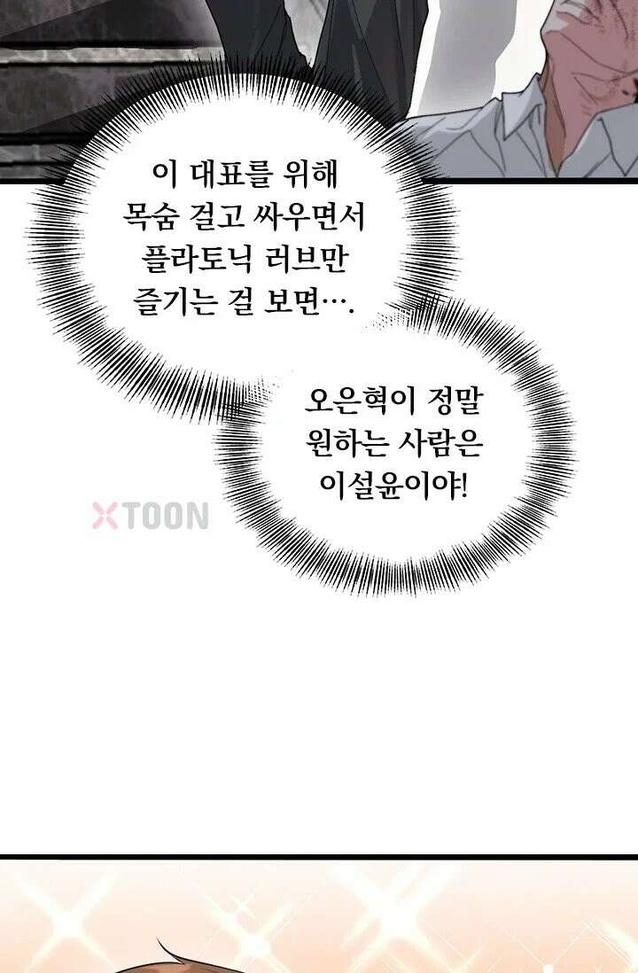무한 루프에서 탈출하기 37화 52