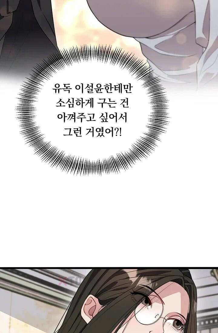 무한 루프에서 탈출하기 37화 54