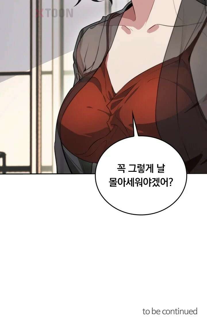 무한 루프에서 탈출하기 37화 56