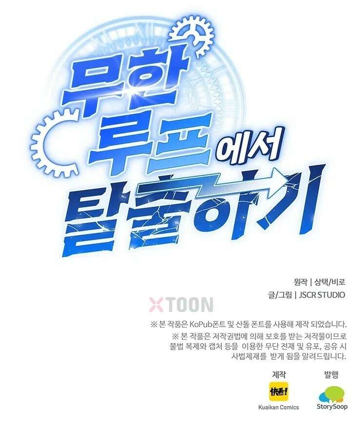 무한 루프에서 탈출하기 37화 57
