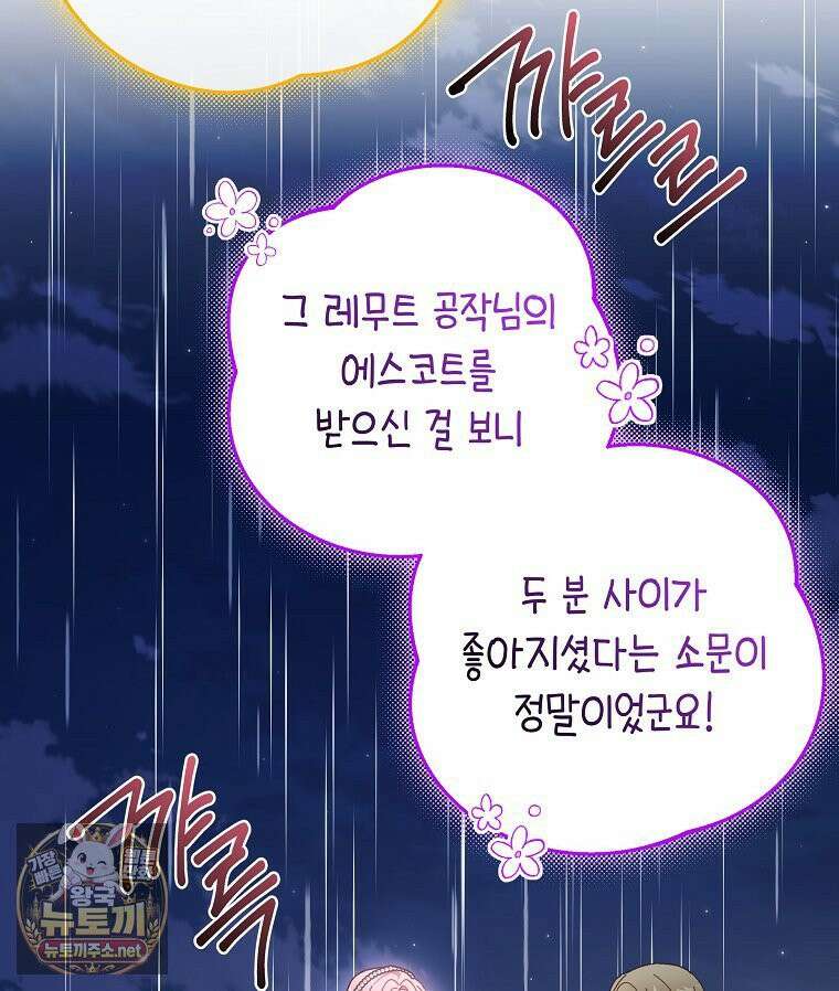 폭군 오빠는 덤입니다 24화 2
