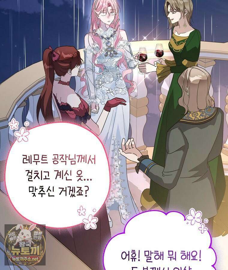 폭군 오빠는 덤입니다 24화 3