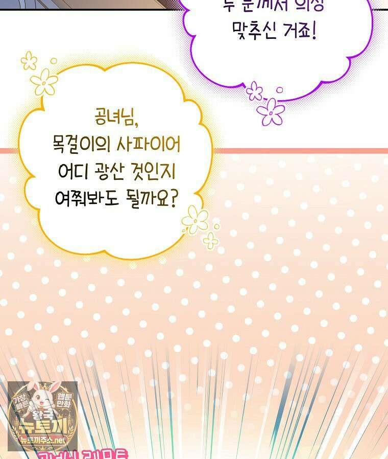 폭군 오빠는 덤입니다 24화 4