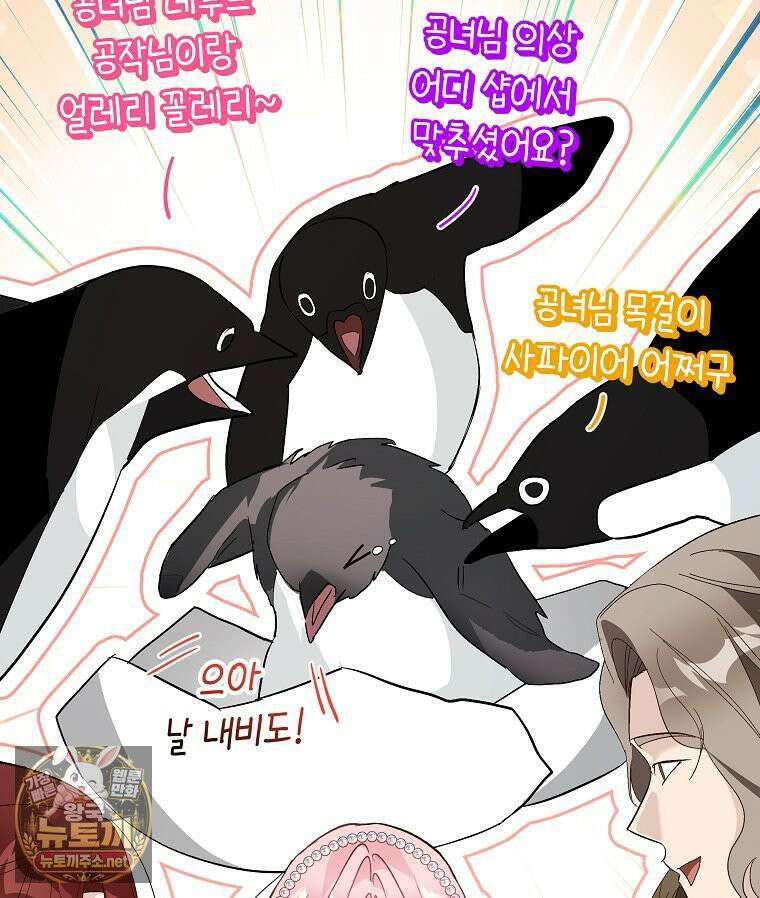 폭군 오빠는 덤입니다 24화 5