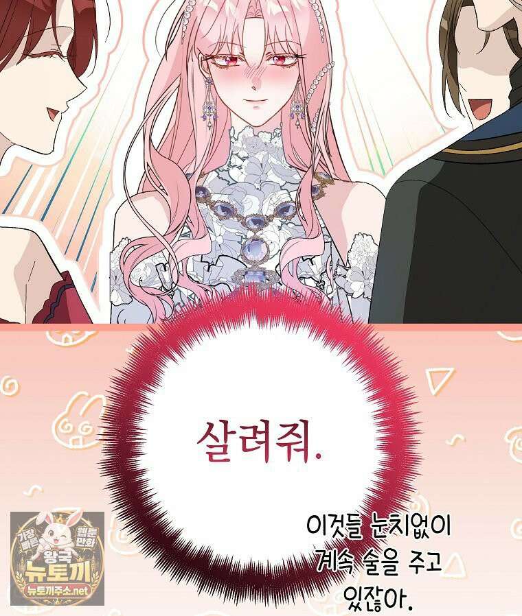 폭군 오빠는 덤입니다 24화 6