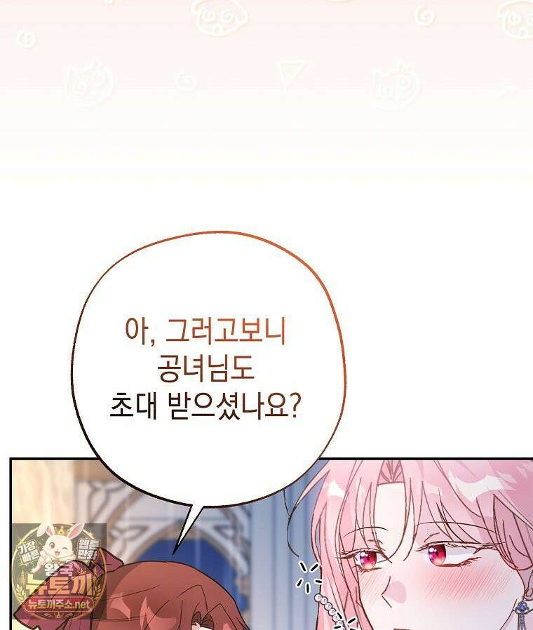 폭군 오빠는 덤입니다 24화 7