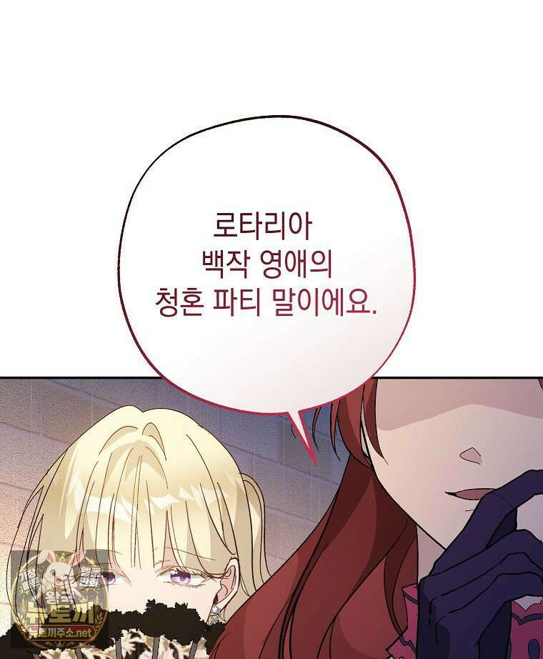 폭군 오빠는 덤입니다 24화 9