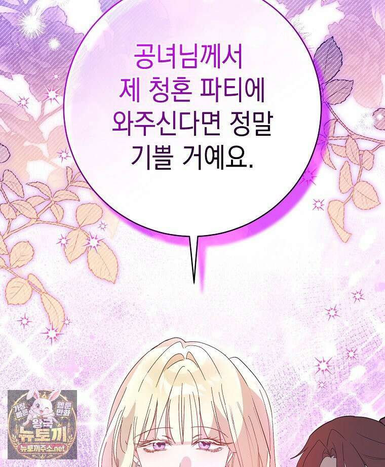 폭군 오빠는 덤입니다 24화 13
