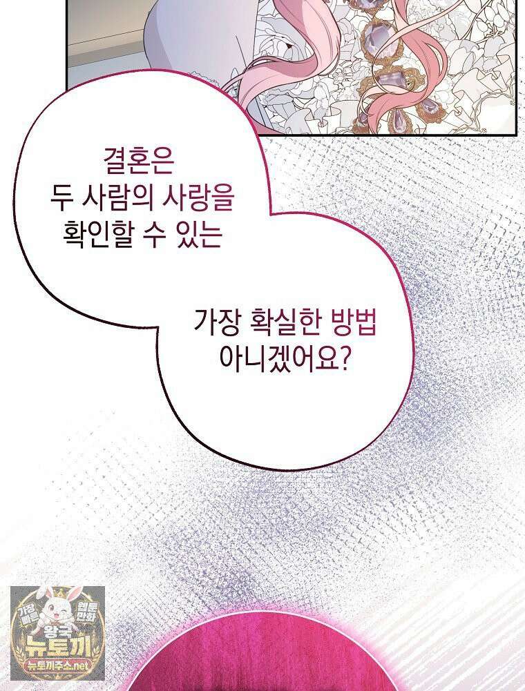 폭군 오빠는 덤입니다 24화 17