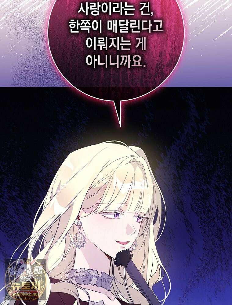 폭군 오빠는 덤입니다 24화 18