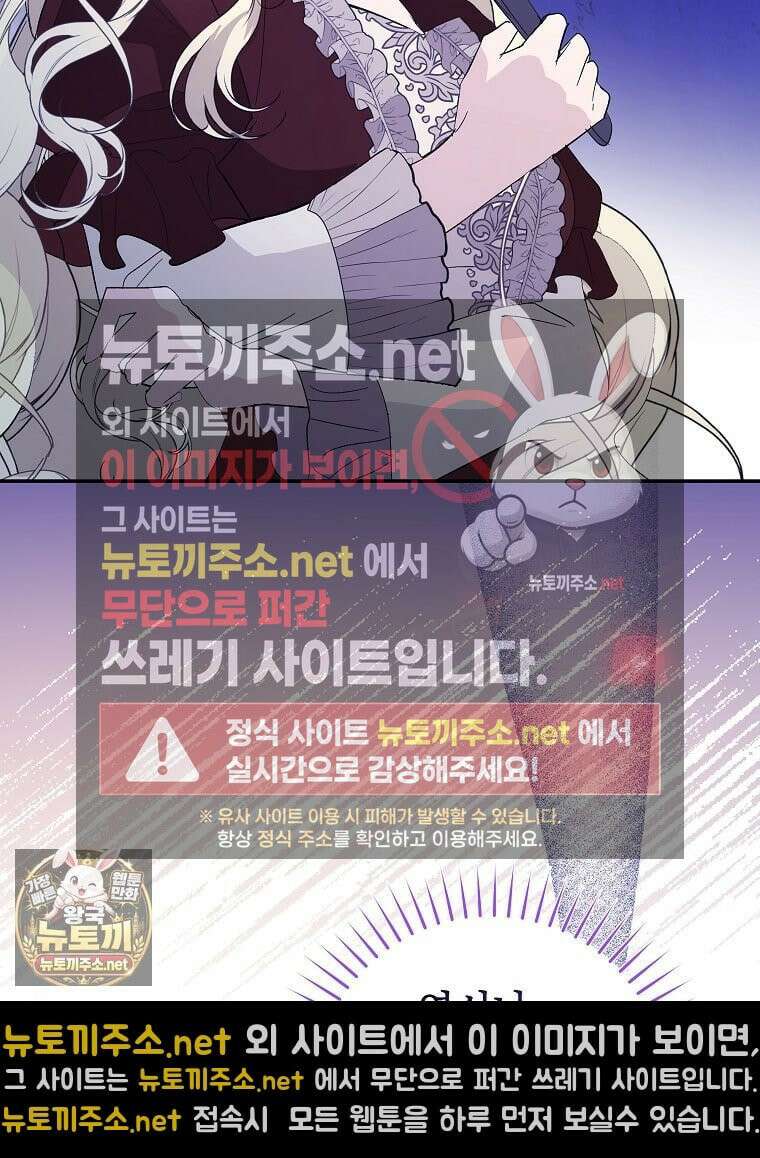 폭군 오빠는 덤입니다 24화 19