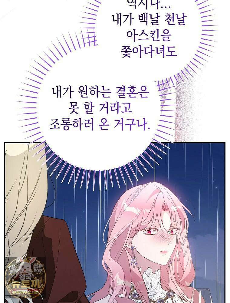폭군 오빠는 덤입니다 24화 20