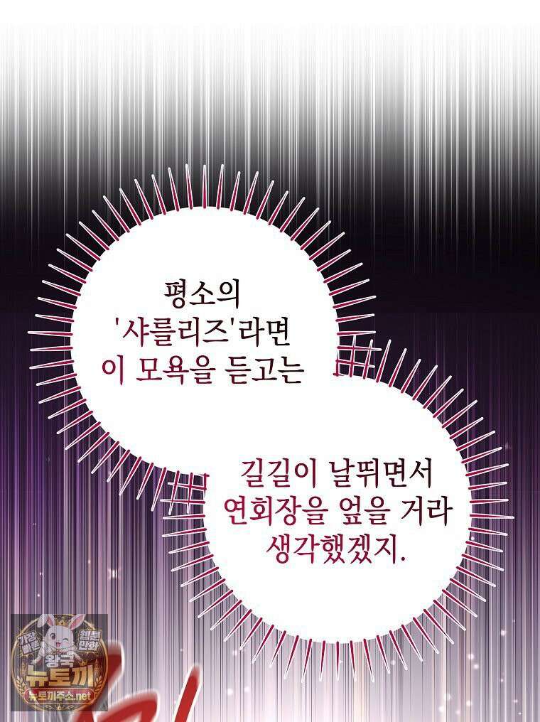 폭군 오빠는 덤입니다 24화 22