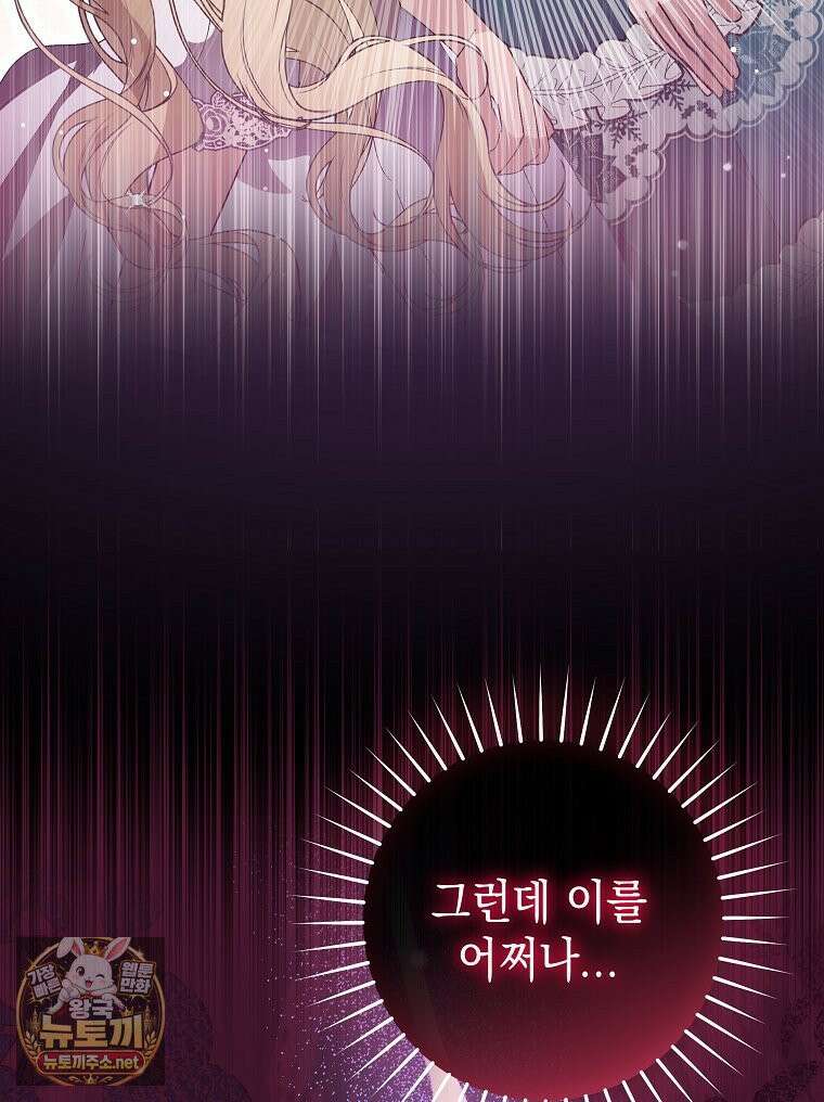 폭군 오빠는 덤입니다 24화 24