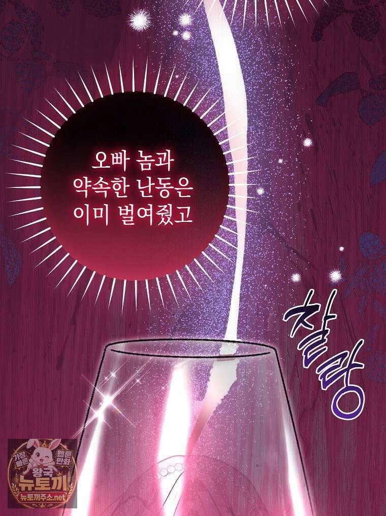 폭군 오빠는 덤입니다 24화 25