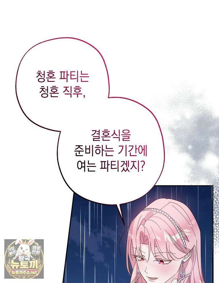 폭군 오빠는 덤입니다 24화 29