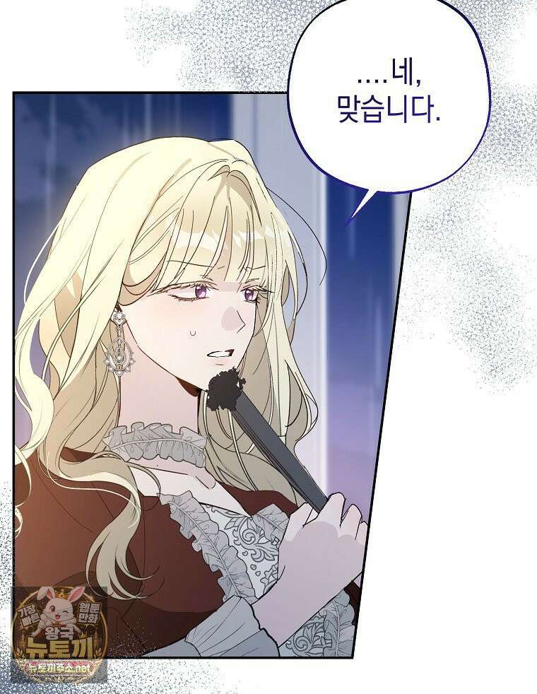 폭군 오빠는 덤입니다 24화 31