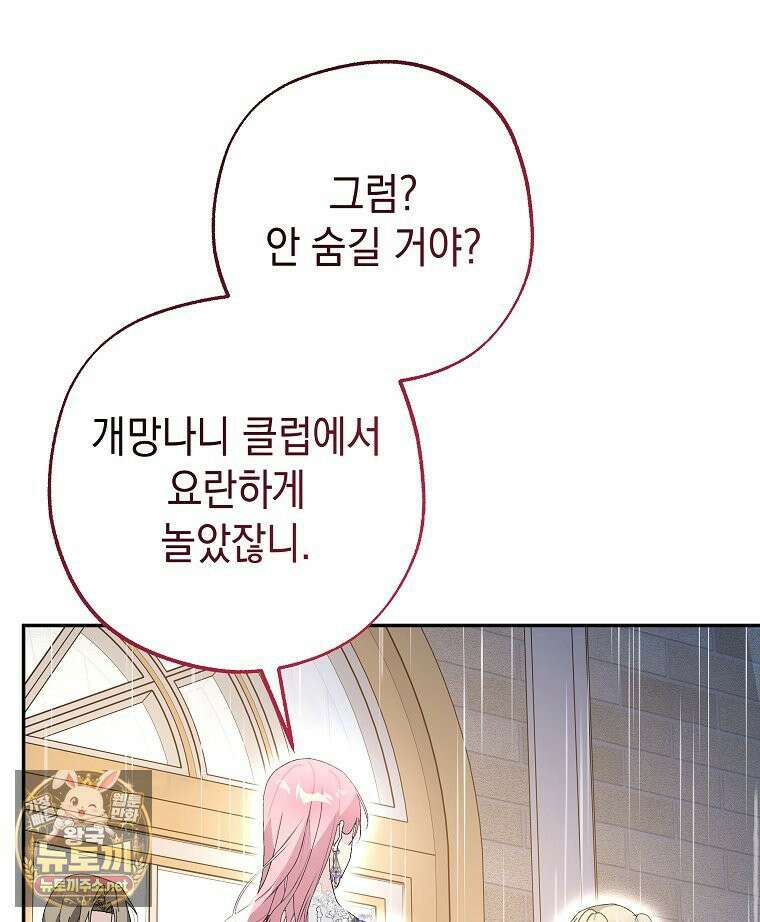 폭군 오빠는 덤입니다 24화 36
