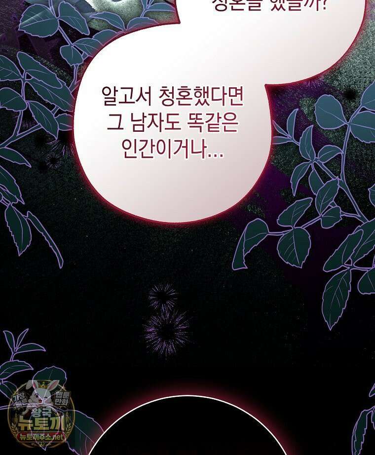 폭군 오빠는 덤입니다 24화 40