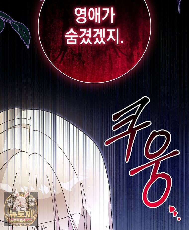 폭군 오빠는 덤입니다 24화 41