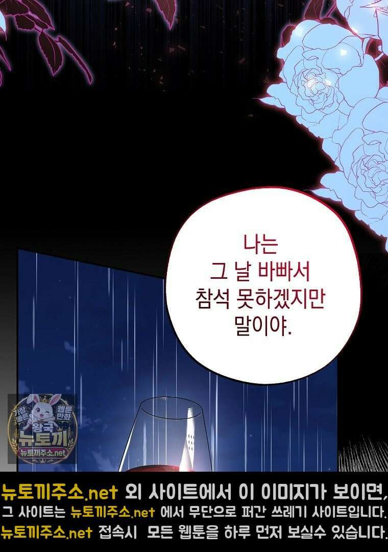 폭군 오빠는 덤입니다 24화 46
