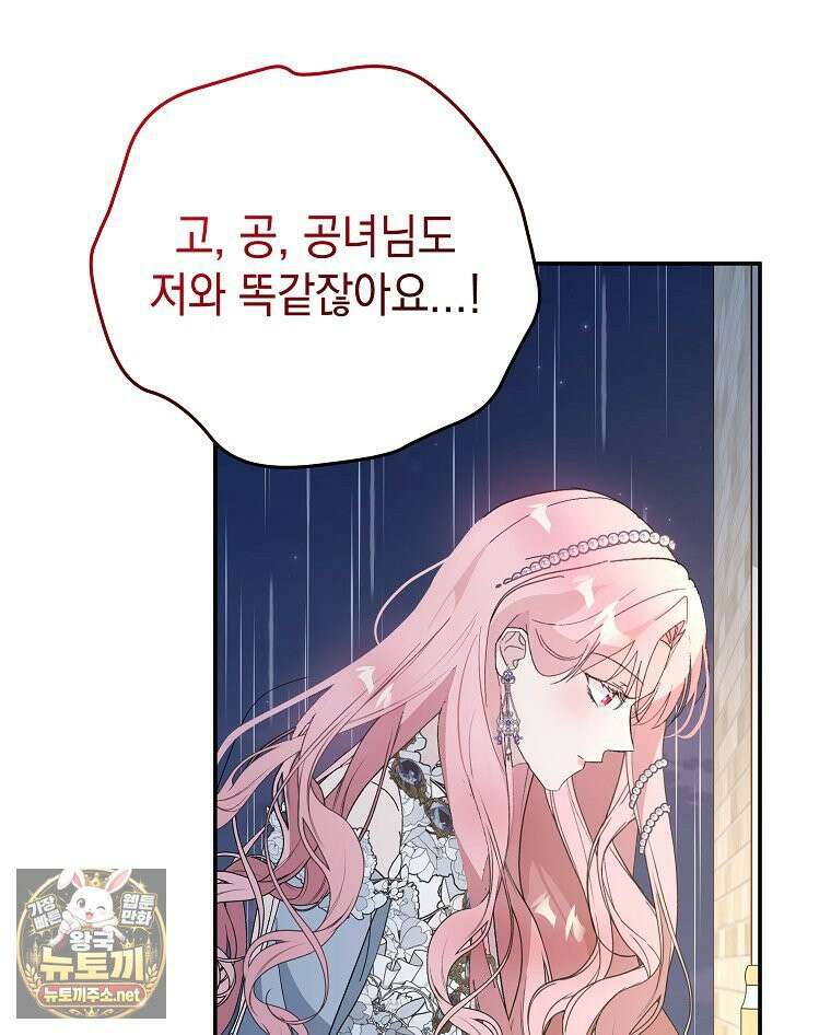 폭군 오빠는 덤입니다 24화 50