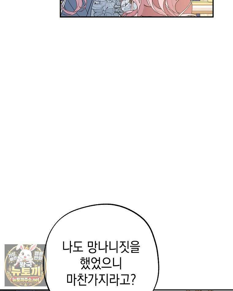 폭군 오빠는 덤입니다 24화 51