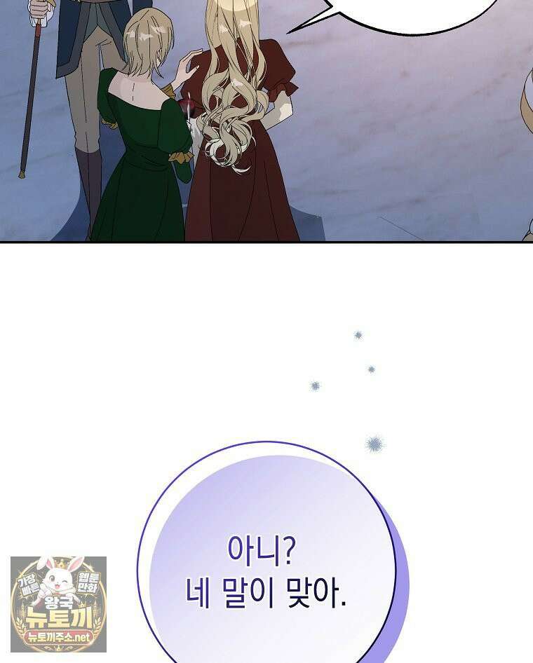 폭군 오빠는 덤입니다 24화 53