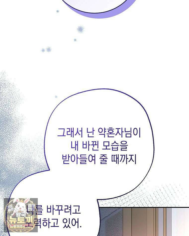 폭군 오빠는 덤입니다 24화 54