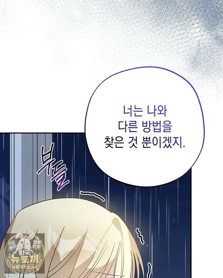 폭군 오빠는 덤입니다 24화 56