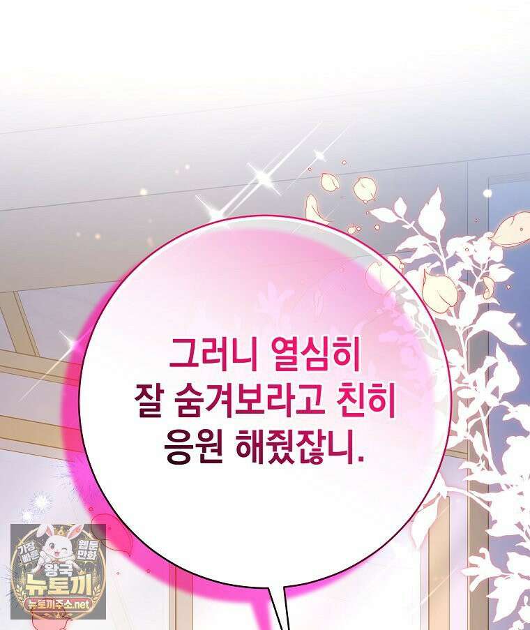 폭군 오빠는 덤입니다 24화 58